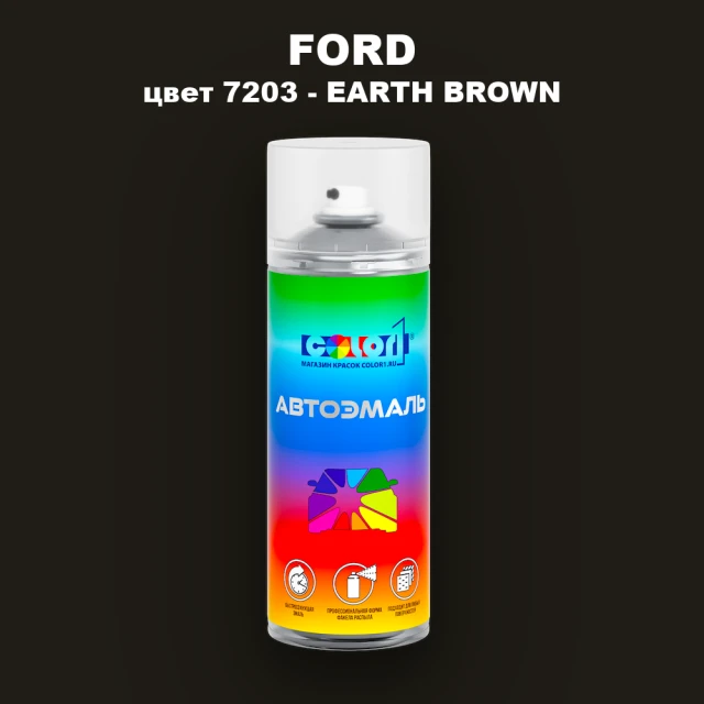 Аэрозольная краска FORD, цвет 7203 - EARTH BROWN