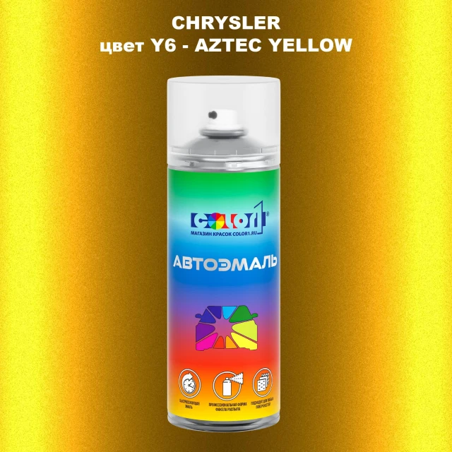 Аэрозольная краска CHRYSLER, цвет Y6 - AZTEC YELLOW