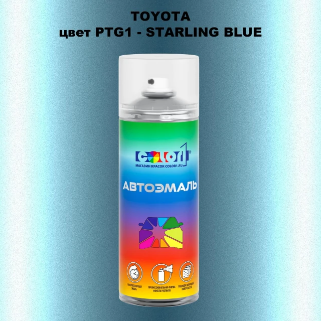 Аэрозольная краска TOYOTA, цвет PTG1 - STARLING BLUE