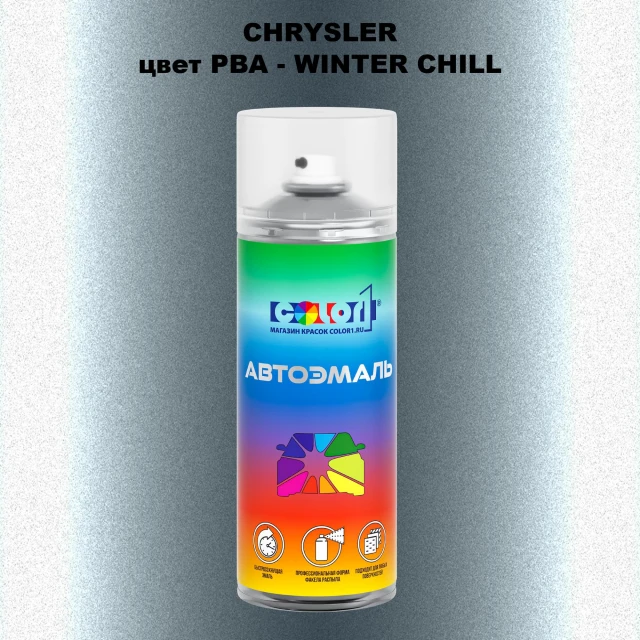 Аэрозольная краска CHRYSLER, цвет PBA - WINTER CHILL