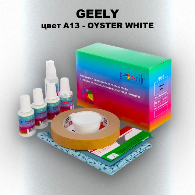 Ремкомплект для ремонта глубоких сколов и царапин GEELY, цвет A13 - OYSTER WHITE