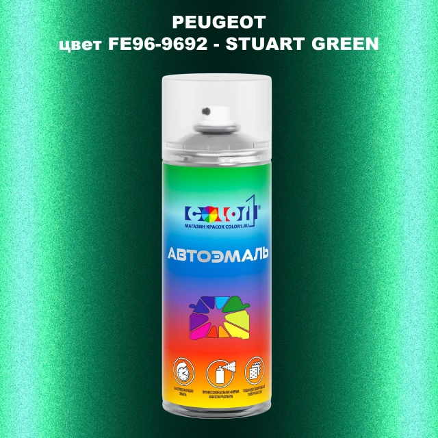 Аэрозольная краска PEUGEOT, цвет FE96-9692 - STUART GREEN