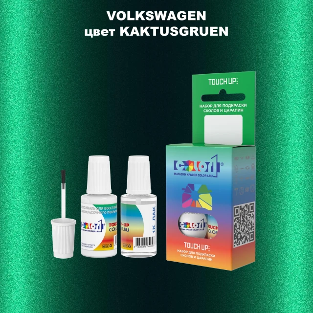 Краска для сколов во флаконе с кисточкой VOLKSWAGEN, цвет - KAKTUSGRUEN