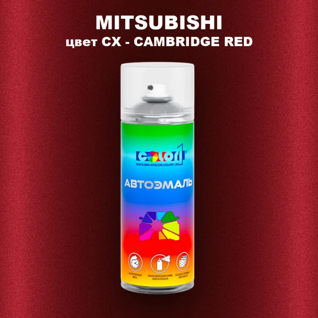 Аэрозольная краска MITSUBISHI, цвет CX - CAMBRIDGE RED