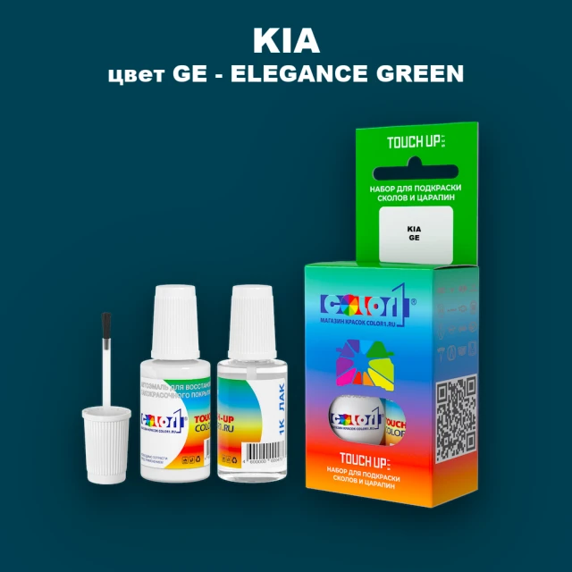 Краска для сколов во флаконе с кисточкой KIA, цвет GE - ELEGANCE GREEN