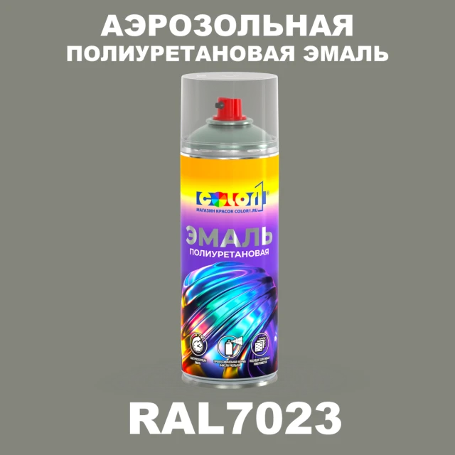 Аэрозольная полиуретановая эмаль, спрей 400мл, цвет RAL 7023 Серый бетон