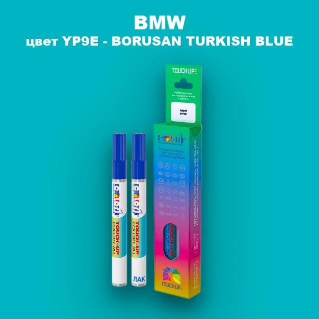 Маркер с краской BMW, цвет YP9E - BORUSAN TURKISH BLUE