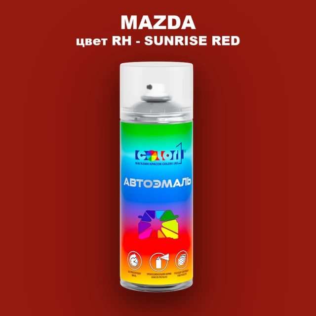 Аэрозольная краска MAZDA, цвет RH - SUNRISE RED