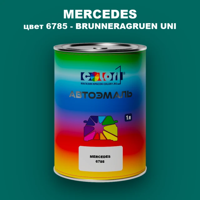 Автомобильная краска MERCEDES, цвет 6785 - BRUNNERAGRUEN UNI