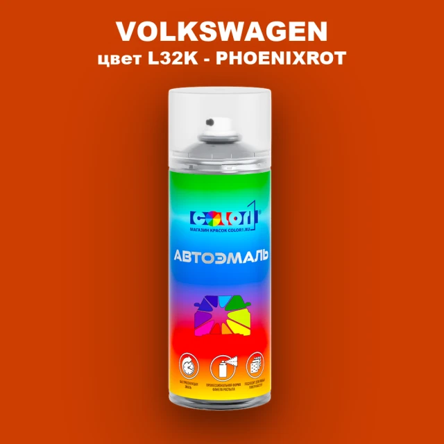 Аэрозольная краска VOLKSWAGEN, цвет L32K - PHOENIXROT