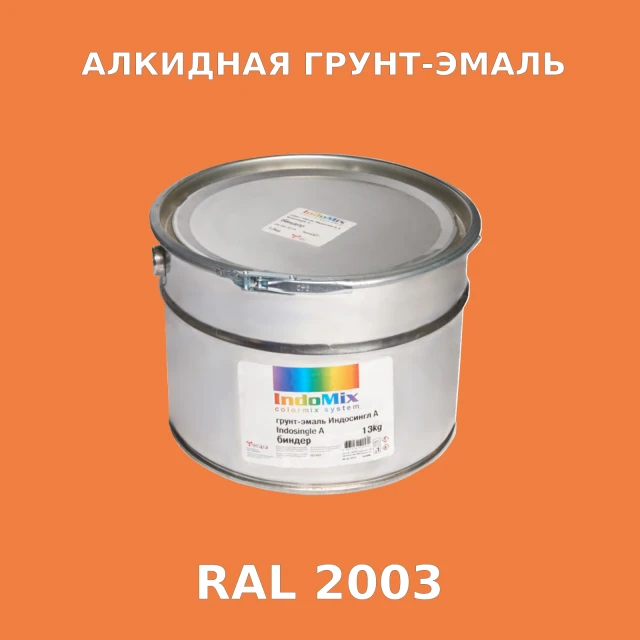 Алкидная антикоррозионная грунт-эмаль ИНДОСИНГЛ, цвет RAL 2003, 1кг