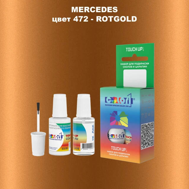 Краска для сколов во флаконе с кисточкой MERCEDES, цвет 472 - ROTGOLD