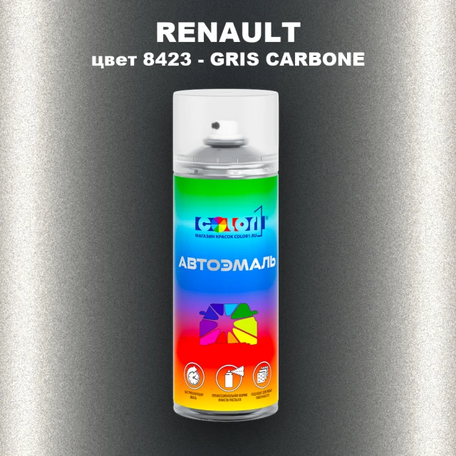Аэрозольная краска RENAULT, цвет 8423 - GRIS CARBONE