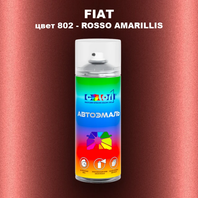 Аэрозольная краска FIAT, цвет 802 - ROSSO AMARILLIS