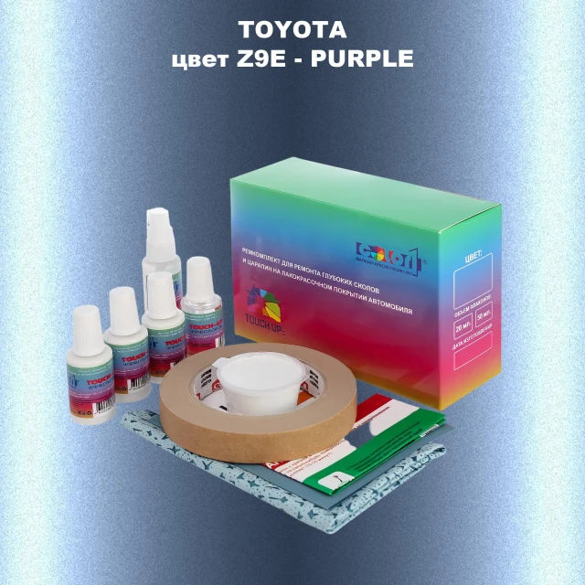 Ремкомплект для ремонта глубоких сколов и царапин TOYOTA, цвет Z9E - PURPLE