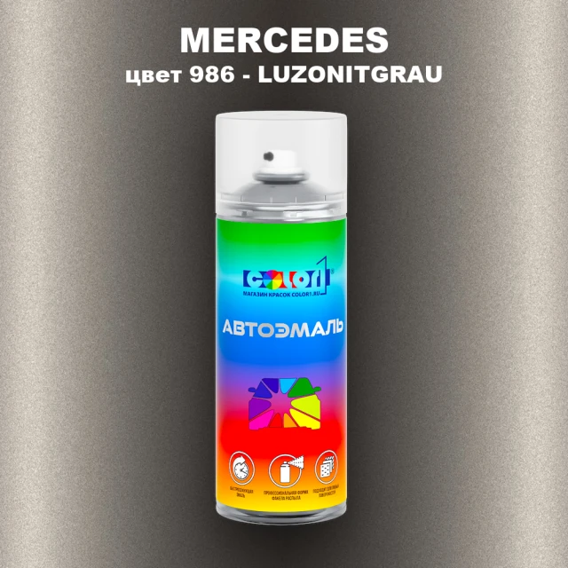 Аэрозольная краска MERCEDES, цвет 986 - LUZONITGRAU