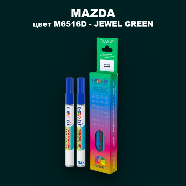 Карандаш-маркер с краской MAZDA, цвет M6516D - JEWEL GREEN (2)