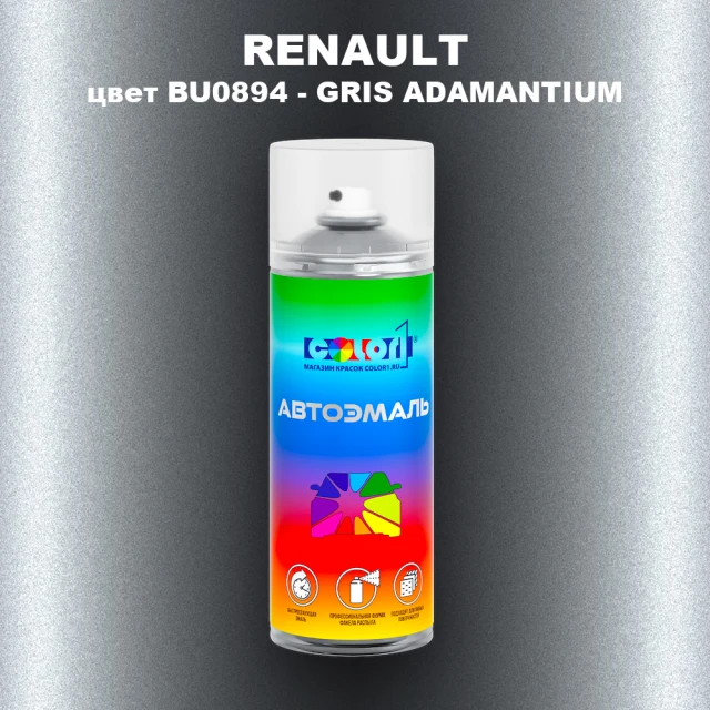 Аэрозольная краска RENAULT, цвет BU0894 - GRIS ADAMANTIUM