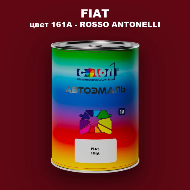 Автомобильная краска FIAT, цвет 161A - ROSSO ANTONELLI