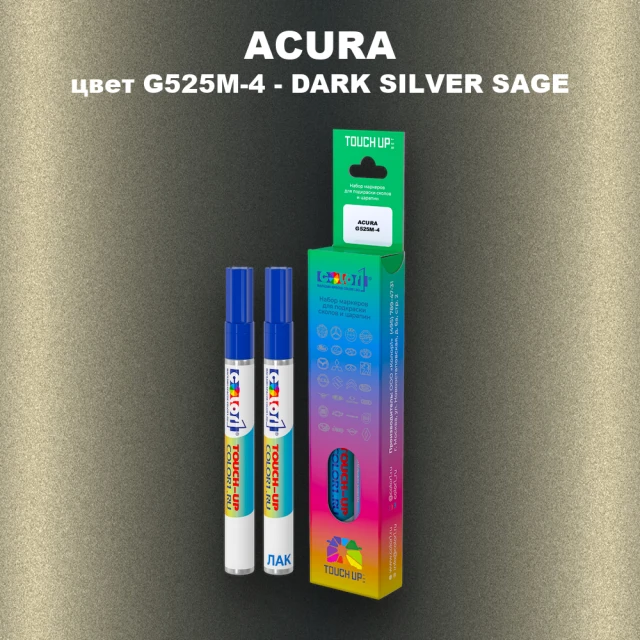 Маркер с краской ACURA, цвет G525M-4 - DARK SILVER SAGE