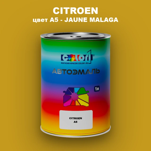 Автомобильная краска CITROEN, цвет A5 - JAUNE MALAGA