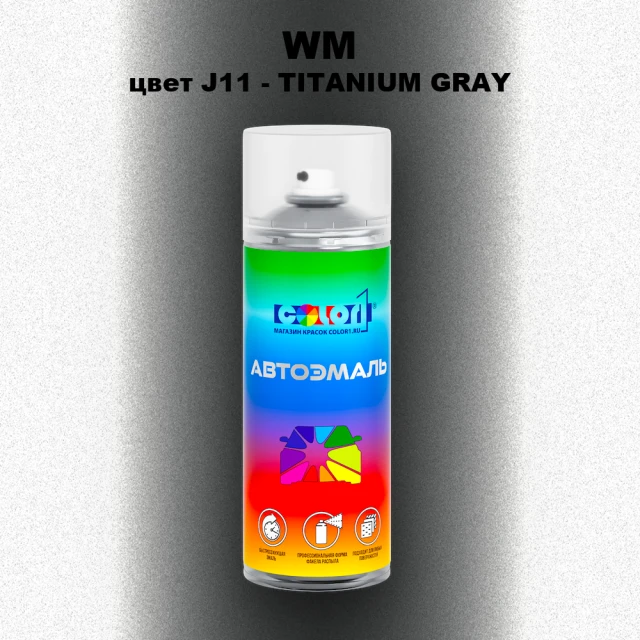 Аэрозольная краска WM, цвет J11 - TITANIUM GRAY