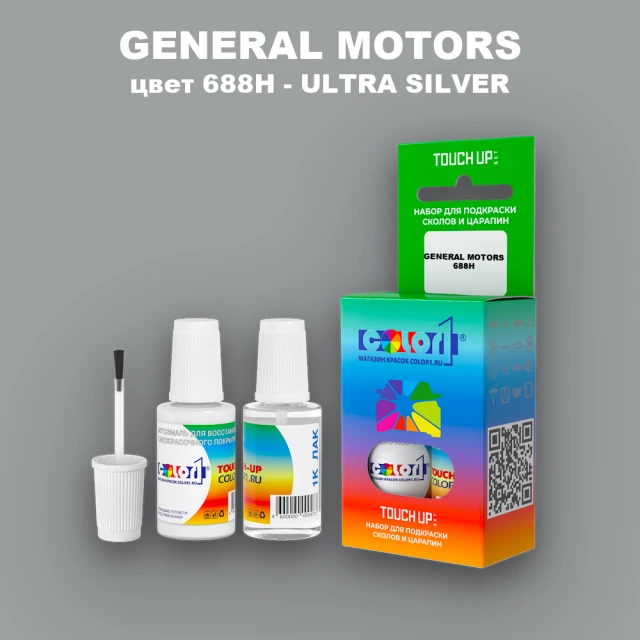 Краска для сколов во флаконе с кисточкой GM, цвет  688H - ULTRASILVER