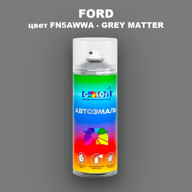 Аэрозольная краска FORD, цвет FN5AWWA - GREY MATTER