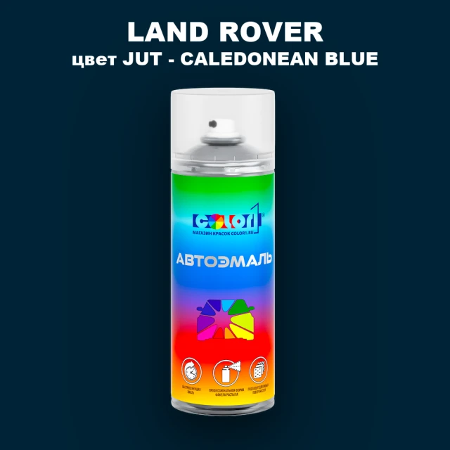 Аэрозольная краска LAND ROVER, цвет JUT - CALEDONEAN BLUE