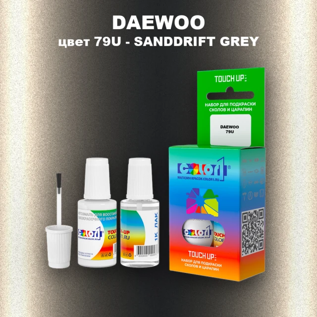 Краска для сколов во флаконе с кисточкой DAEWOO, цвет 79U - SANDDRIFT GREY