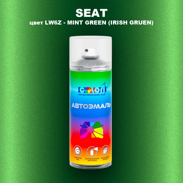 Аэрозольная краска SEAT, цвет LW6Z - MINT GREEN (IRISH GRUEN)