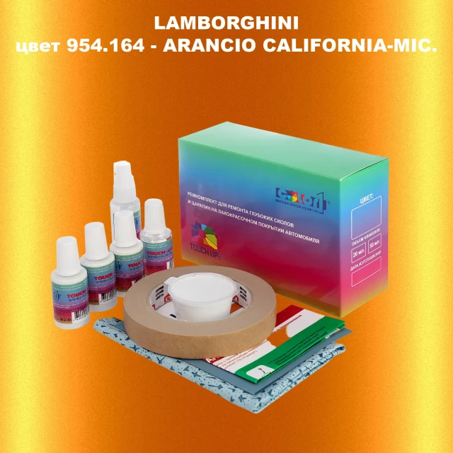 Ремкомплект для ремонта глубоких сколов и царапин LAMBORGHINI, цвет  954.164 - ARANCIO CALIFORNIA-MIC.