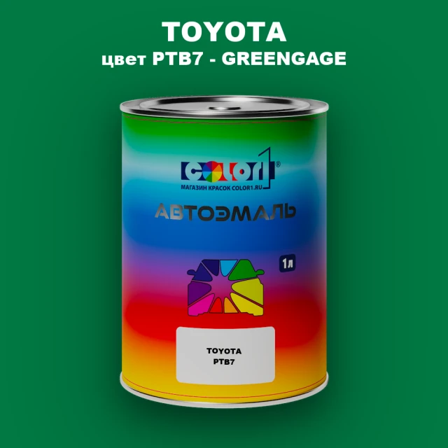 Автомобильная краска TOYOTA, цвет PTB7 - GREENGAGE
