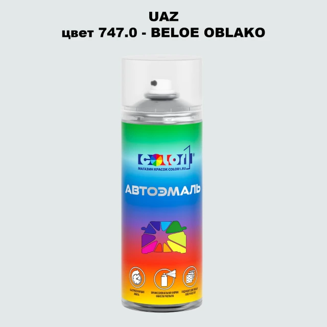 Аэрозольная краска UAZ, цвет - BELOE OBLAKO