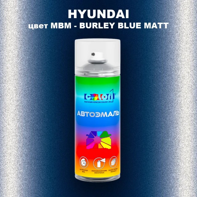 Аэрозольная краска HYUNDAI, цвет MBM - BURLEY BLUE MATT