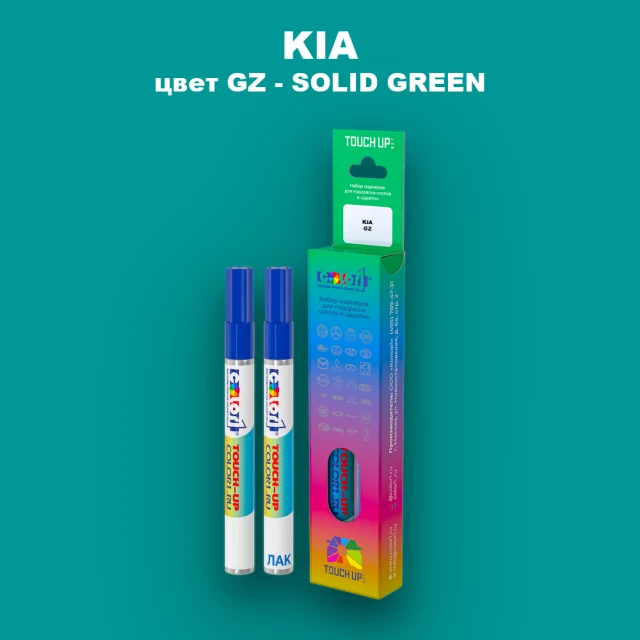 Маркер с краской KIA, цвет GZ - SOLID GREEN