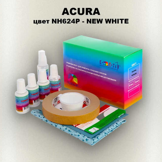 Ремкомплект для ремонта глубоких сколов и царапин ACURA, цвет NH624P - NEW WHITE