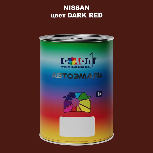 Автомобильная краска NISSAN, цвет - DARK RED