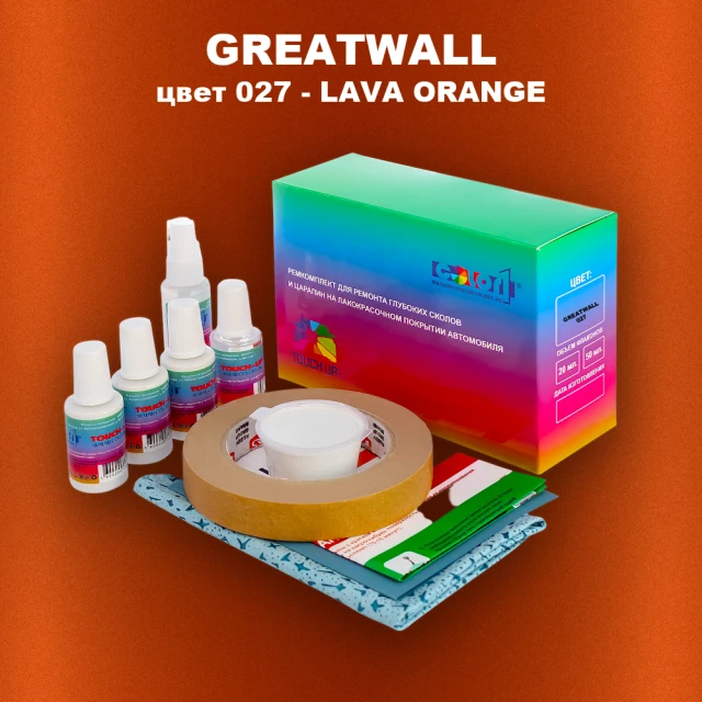 Ремкомплект для ремонта глубоких сколов и царапин GREATWALL, цвет 027 - LAVA ORANGE