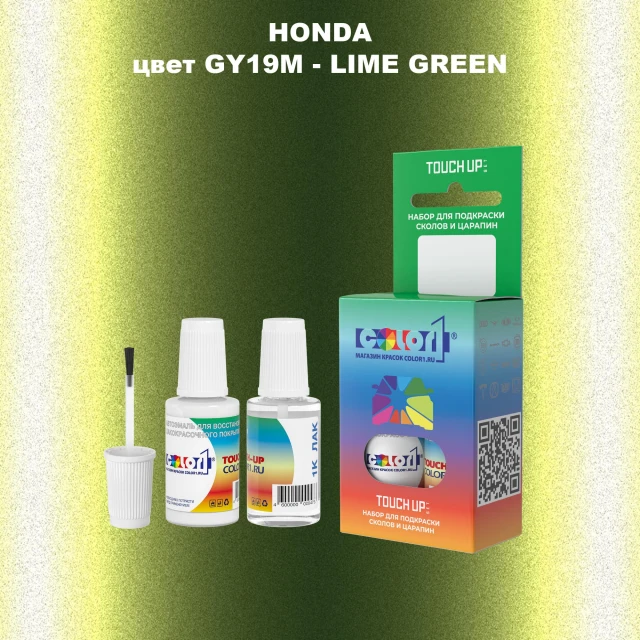 Краска для сколов во флаконе с кисточкой HONDA, цвет GY19M - LIME GREEN