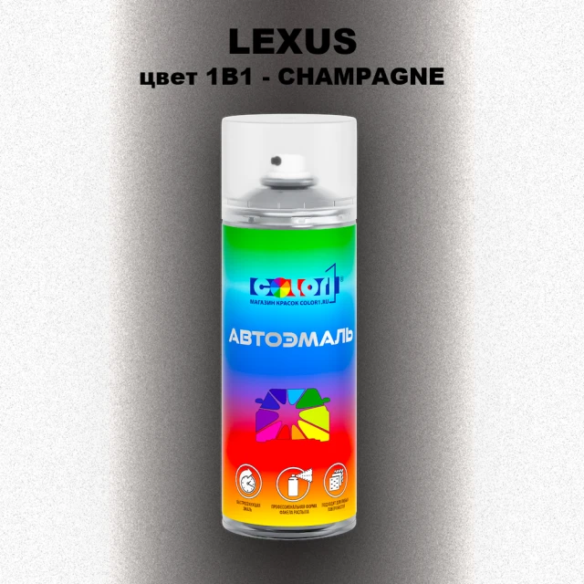 Аэрозольная краска LEXUS, цвет 1B1 - CHAMPAGNE