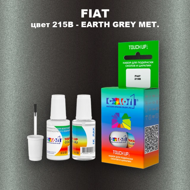 Краска для сколов во флаконе с кисточкой FIAT, цвет 215B - EARTH GREY MET.