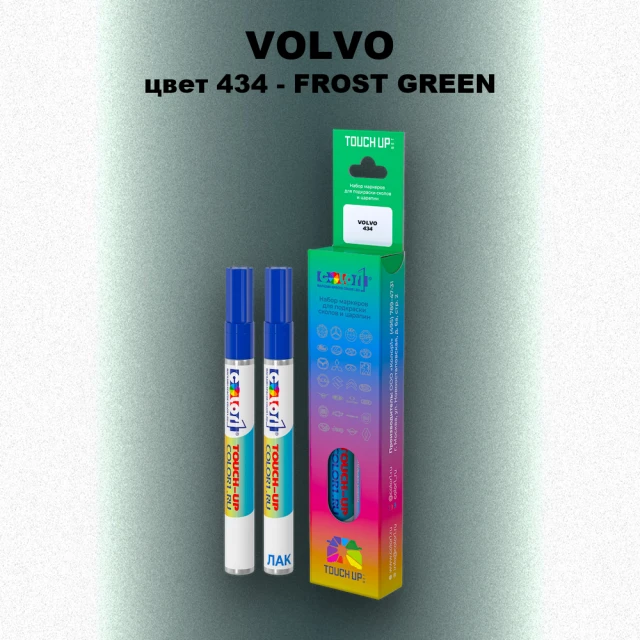 Карандаш-маркер с краской VOLVO, цвет 434 - FROST GREEN