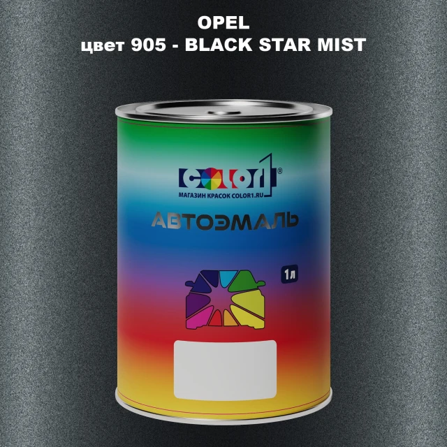 Автомобильная краска OPEL, цвет 905 - BLACK STAR MIST