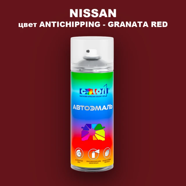 Аэрозольная краска NISSAN, цвет ANTICHIPPING - GRANATA RED