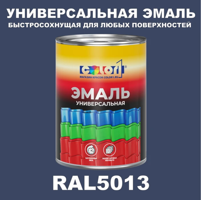 Краска автомобильная универсальная, цвет RAL 5013, в комплекте с отвердителем (растворителем), 1кг + 0,5л