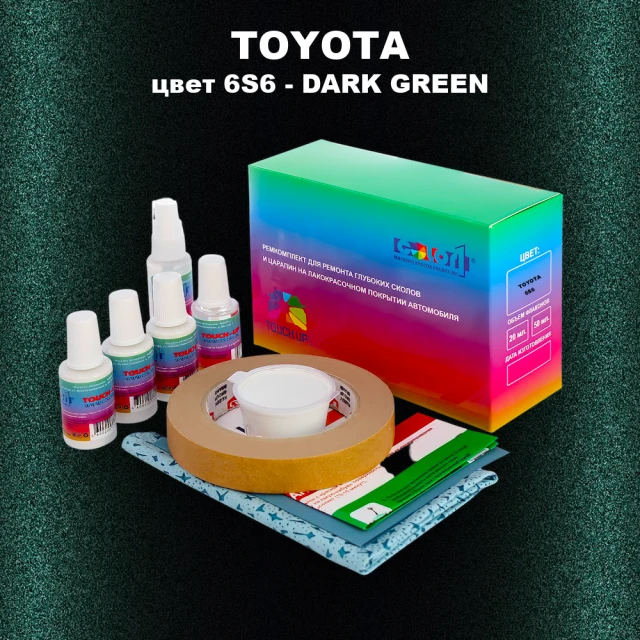 Ремкомплект для ремонта глубоких сколов и царапин TOYOTA, цвет 6S6 - DARK GREEN