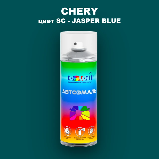 Аэрозольная краска CHERY, цвет SC - JASPER BLUE