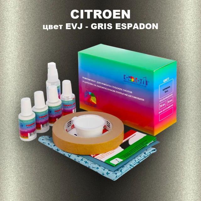 Ремкомплект для ремонта глубоких сколов и царапин CITROEN, цвет EVJ - GRIS ESPADON