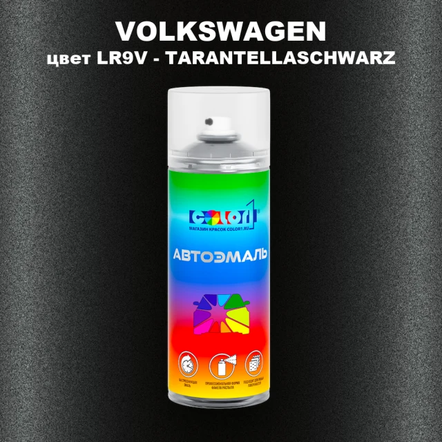 Аэрозольная краска VOLKSWAGEN, цвет LR9V - TARANTELLASCHWARZ